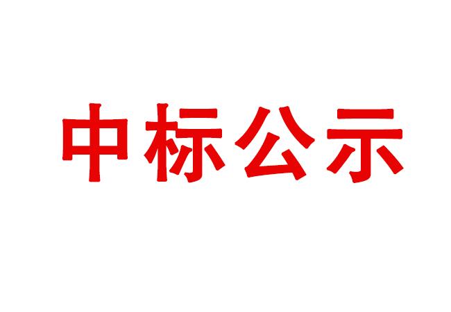 洛陽(yáng)軸承研究所有限公司立體庫(kù)料箱采購(gòu)項(xiàng)目（二次）中標(biāo)候選人公示
